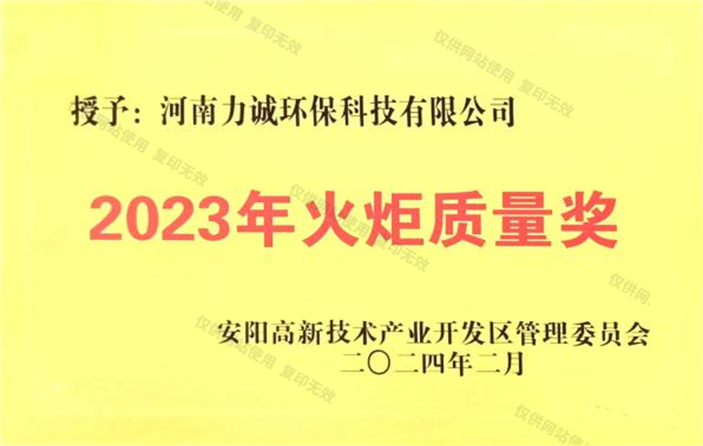 2023年火炬质量奖